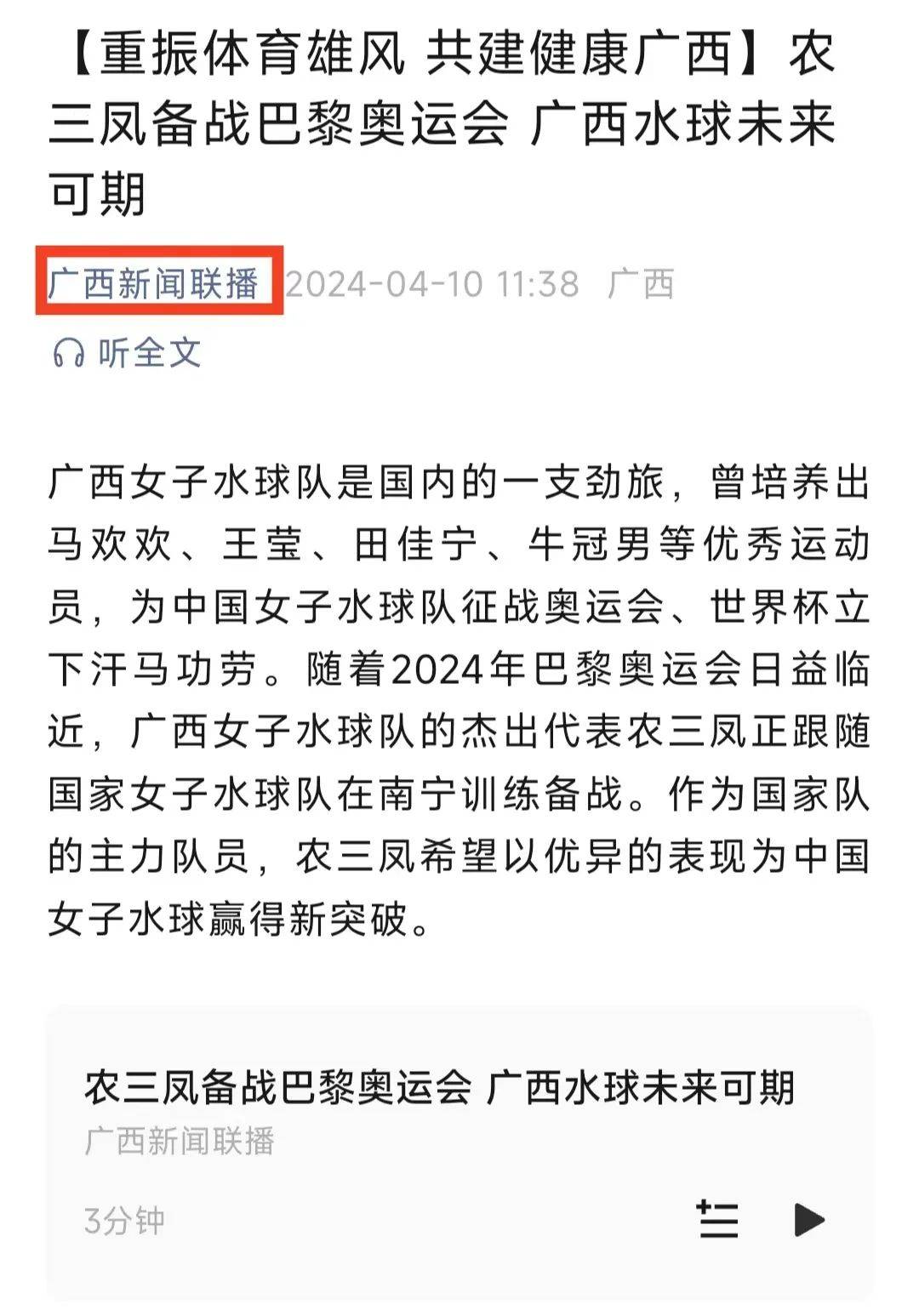 球员安全受